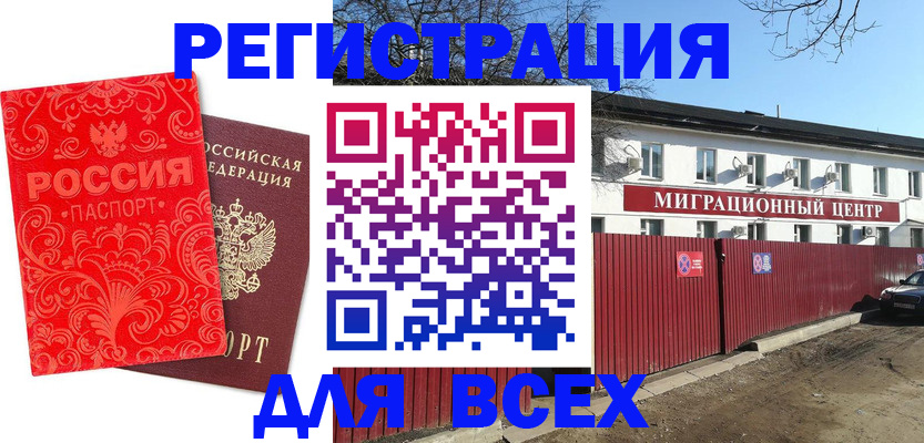 временная регистрация гарантия в Курчалом