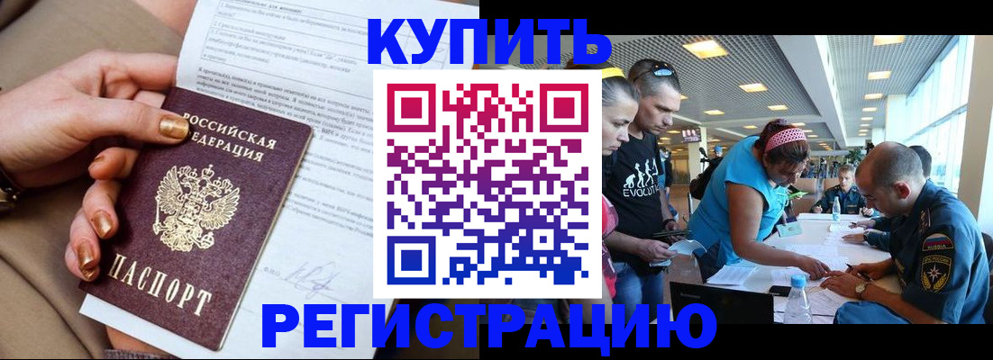 прописка законно в Курчалом