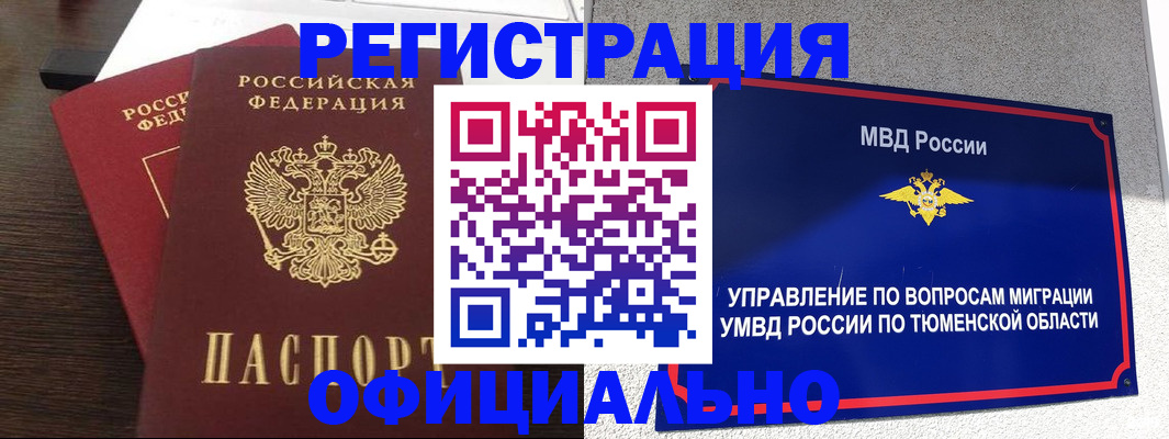 временная регистрация в Курчалом