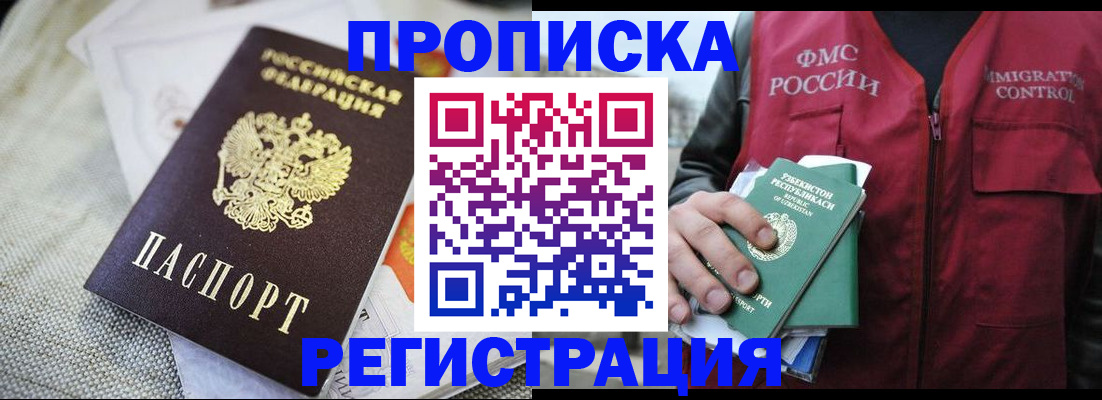 временная регистрация в квартире в Курчалом